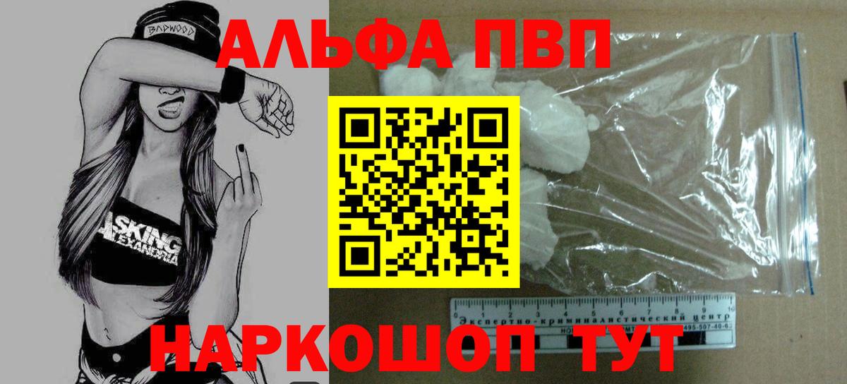A-PVP СК  А ПВП  APVP крисы CK  Alfa_PVP Соль  Ессентуки  Вход с VPN 