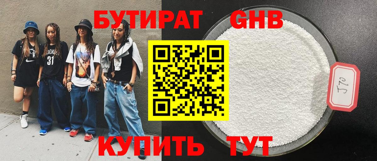 Бутират вода  Вход с VPN  Ессентуки 