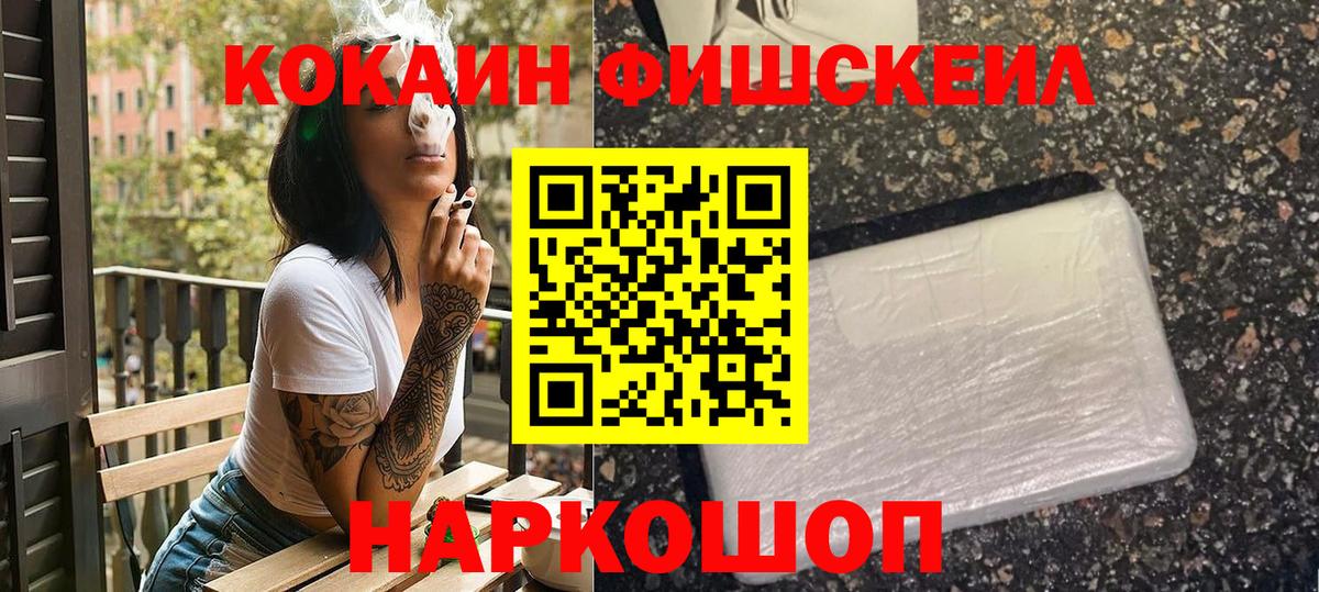 Ессентуки  что такое   КОКАИН Перу  Вход с VPN  Cocaine Fish Scale 