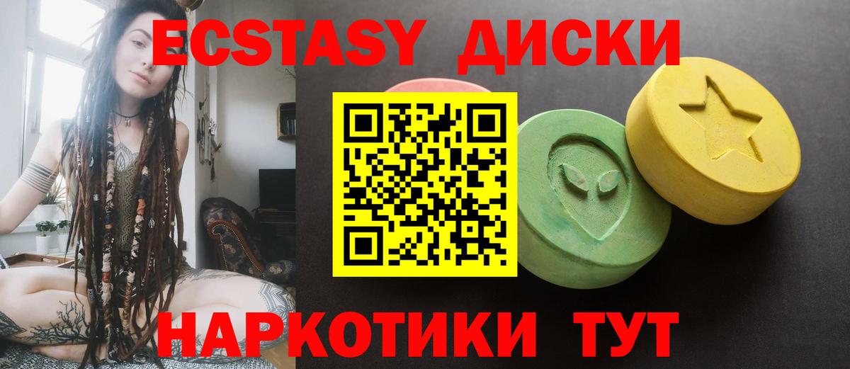 Экстази таблы Ессентуки