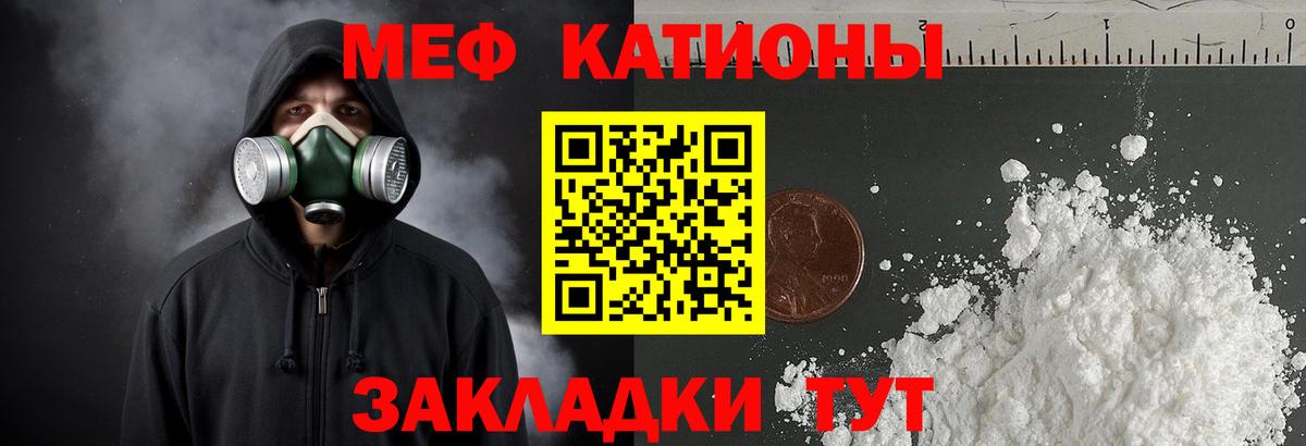 Меф  Ессентуки