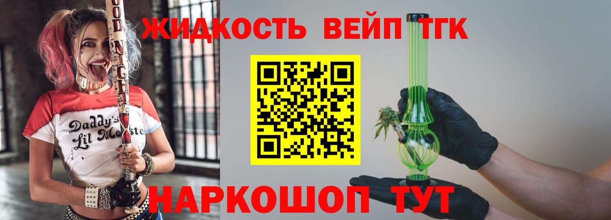 Ессентуки  ТГК жижа  Вход с VPN 